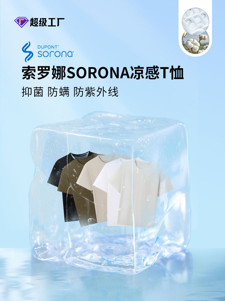 Sorona Cool T-Shirt Quick-Drying Technology Pure Color Short-Sleeved Outdoor Sun Protection Quick-Drying Antibacterial Short-Sleeved Top Sorona